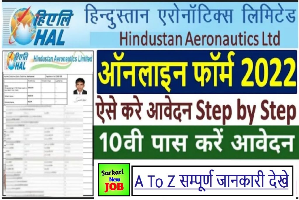 HAL Bharti 2022 हिंदुस्तान एयरोनॉटिक्स लिमिटेड भर्ती ,10वीं 12वीं पास के लिए नौकरी का मौका