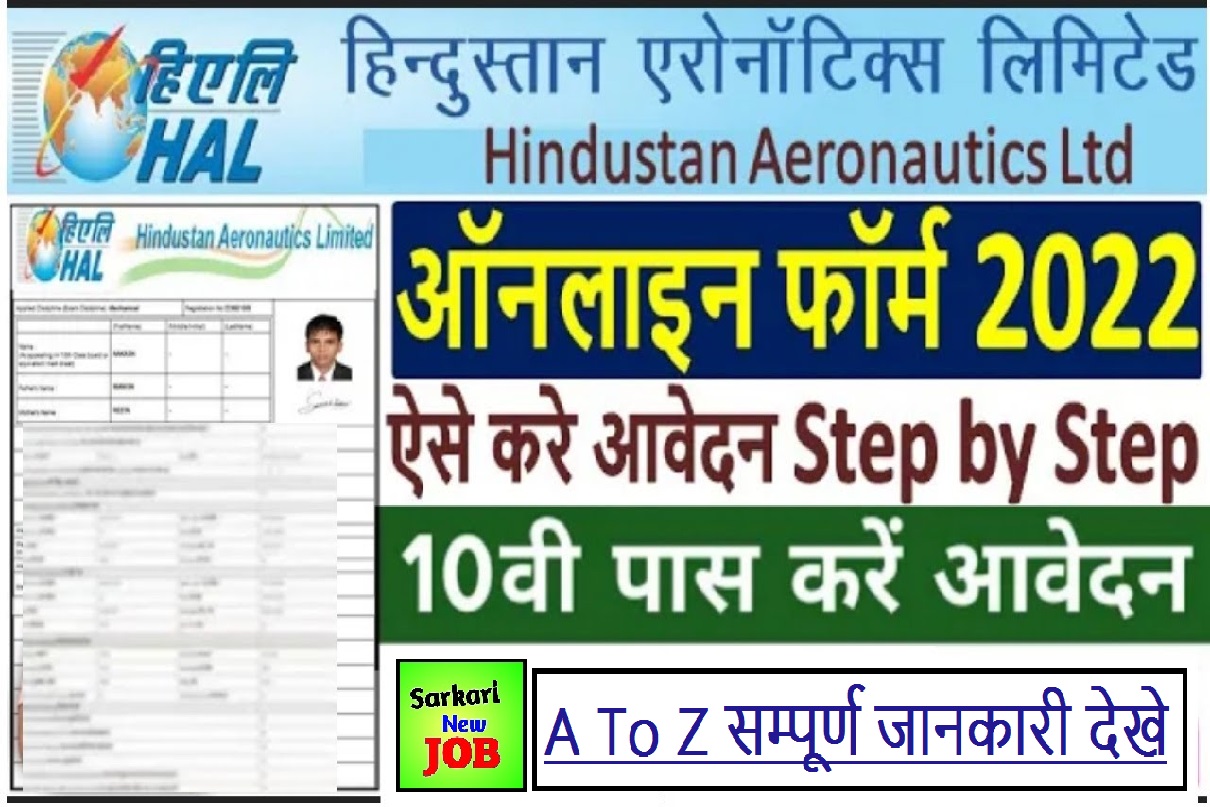 HAL Bharti 2022 हिंदुस्तान एयरोनॉटिक्स लिमिटेड भर्ती ,10वीं 12वीं पास के लिए नौकरी का मौका