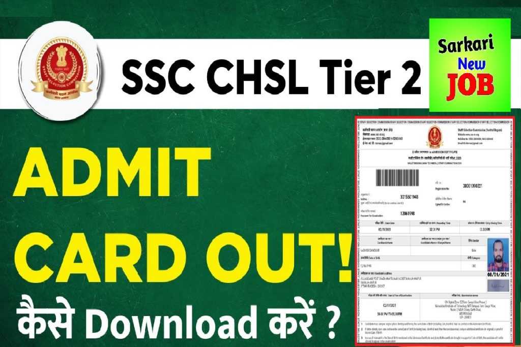 How to Download SSC CHSL Tier 2 Admit Card 2022 Kaise Nikale   टियर 2 एडमिट कार्ड 2022 कैसे निकले