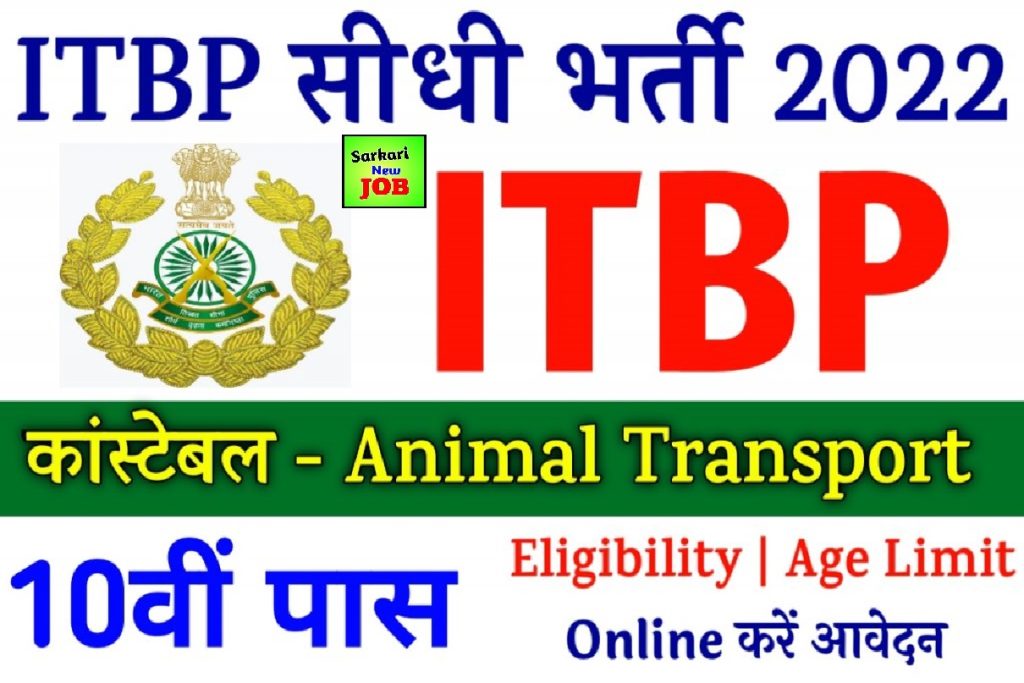 ITBP Constable Animal Transport Bharti : ITBP कांस्टेबल पशु परिवहन भर्ती  2022 बम्पर पदों पर सीधी भर्ती 10वीं ,12 वीं पास ध्यान दें Big News Today