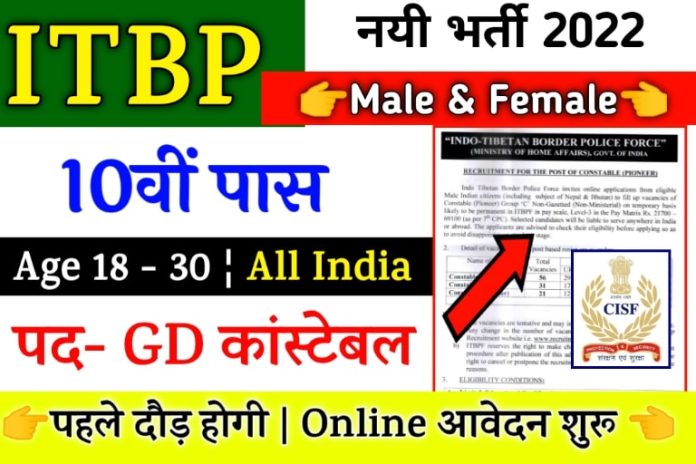 ITBP Constable Pioneer Bharti 2022 New आईटीबीपी जीडी कांस्टेबल भर्ती , नोटिफिकेशन जारी ,आवेदन करे @itbpolice.nic.in ITBP Constable Pioneer Bharti 2022 New आईटीबीपी जीडी कांस्टेबल भर्ती , नोटिफिकेशन जारी ,आवेदन करे @itbpolice.nic.in