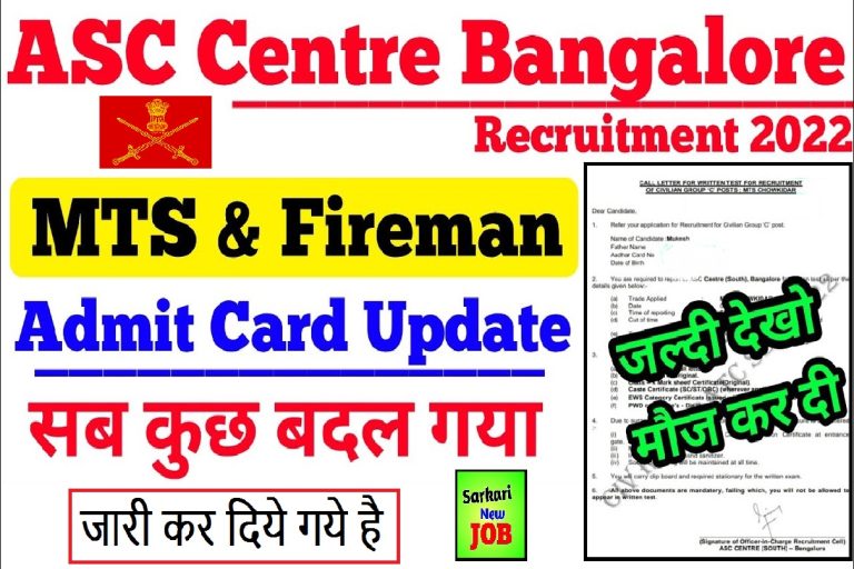 Indian Army ASC Centre Admit Card Kaise Nikale यहां से डाउनलोड कर सकेंगे एडमिट कार्ड, देखें Direct Link Active