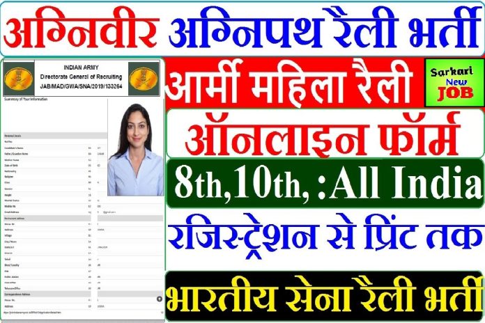 Indian Army Female Recruitment 2022 भारतीय सेना महिला भर्ती 2022 ,बम्पर पदों पर सीधी भर्ती 10वीं ,12 वीं पास ध्यान दें Big News Indian Army Female Recruitment 2022 भारतीय सेना महिला भर्ती 2022 ,बम्पर पदों पर सीधी भर्ती 10वीं ,12 वीं पास ध्यान दें Big News