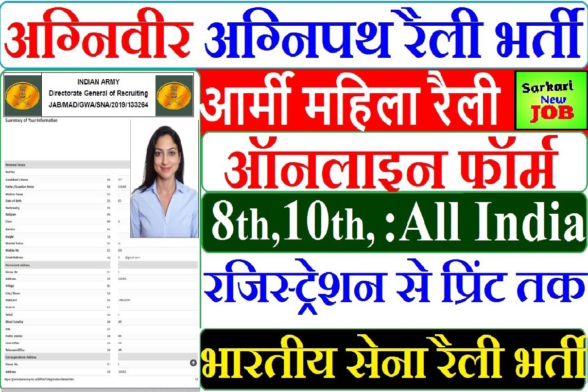 Indian Army Female Recruitment 2022 भारतीय सेना महिला भर्ती 2022 ,बम्पर पदों पर सीधी भर्ती 10वीं ,12 वीं पास ध्यान दें Big News