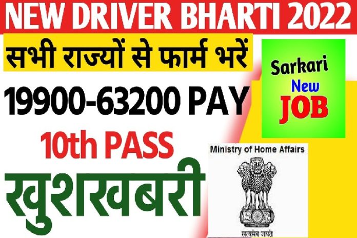 MHA Staff Car Driver Bharti 2022 एमएचए स्टाफ कार चालक भर्ती 2022 Big Update Visit Also @ www.mha.gov.in MHA Staff Car Driver Bharti 2022 एमएचए स्टाफ कार चालक भर्ती 2022 Big Update Visit Also @ www.mha.gov.in