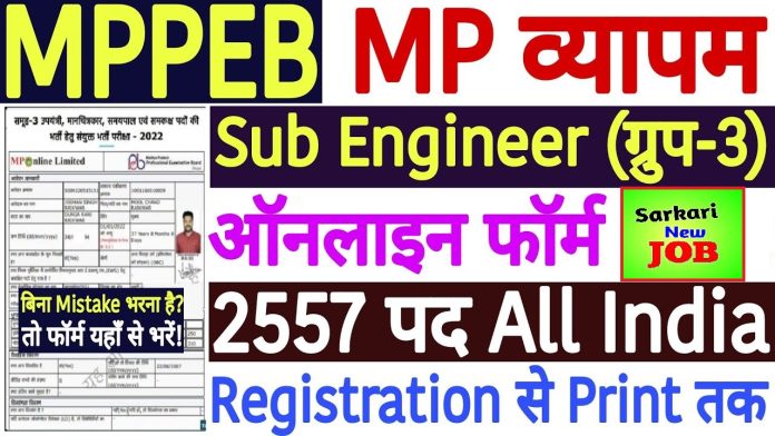 MP PEB Vacancy 2022 MPPEB में 2500 से अधिक पदों पर निकली वैकेंसी जल्द करें आवेदन , सम्पूर्ण जानकारी देखे MP PEB Vacancy 2022 MPPEB में 2500 से अधिक पदों पर निकली वैकेंसी जल्द करें आवेदन , सम्पूर्ण जानकारी देखे