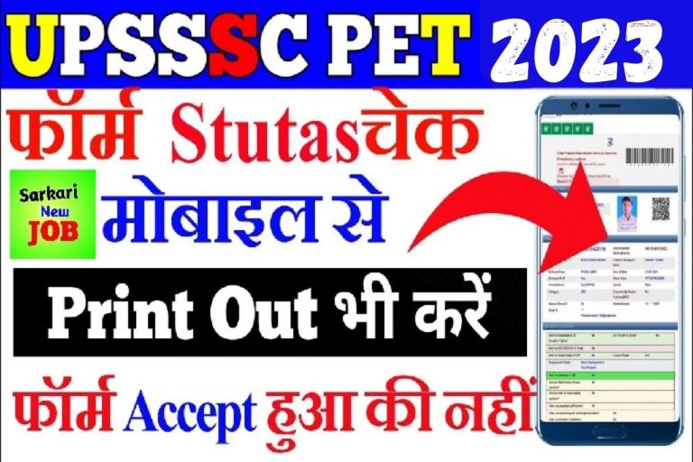 UPSSSC PET 2023 Ka Verification Kaise check Kare :: UPSSSC PET 2023 का वेरिफिकेशन कैसे चेक करे ,Big Update @upsssc.gov.in
