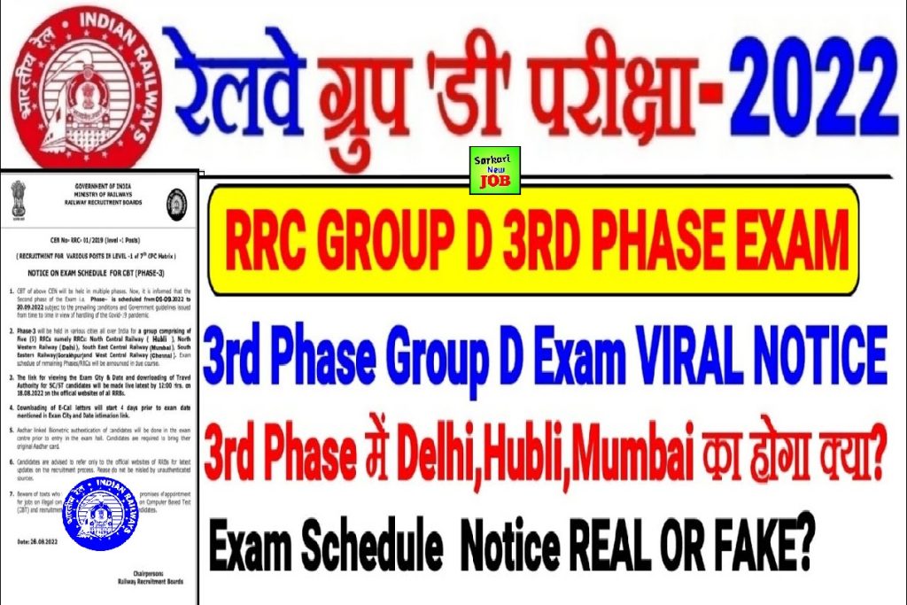 RRC GROUP D 3RD PHASE EXAM FULL SCHEDULE आरआरसी ग्रुप डी चरण 3 परीक्षा तिथि जल्द जारी सम्पूर्ण कार्यक्रम को देखे के लिए विजिट करे , Big News