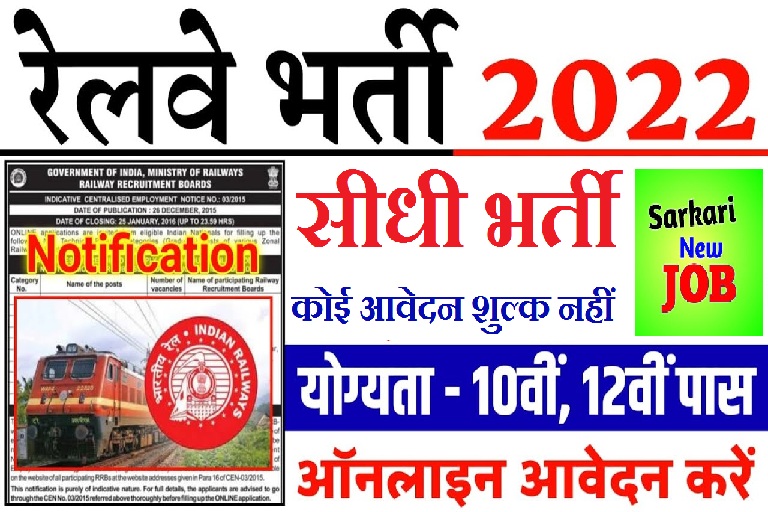 Railway Recruitment 2022 10th Pass रेलवे भर्ती 2022 10वीं पास, @ scr.indianrailways.gov.in