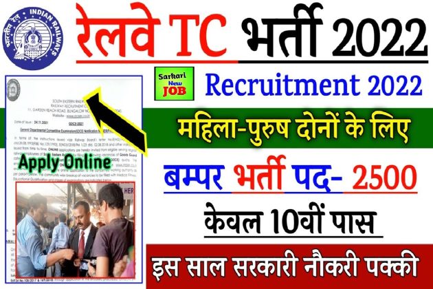 railway-tc-bharti-2023-10-12