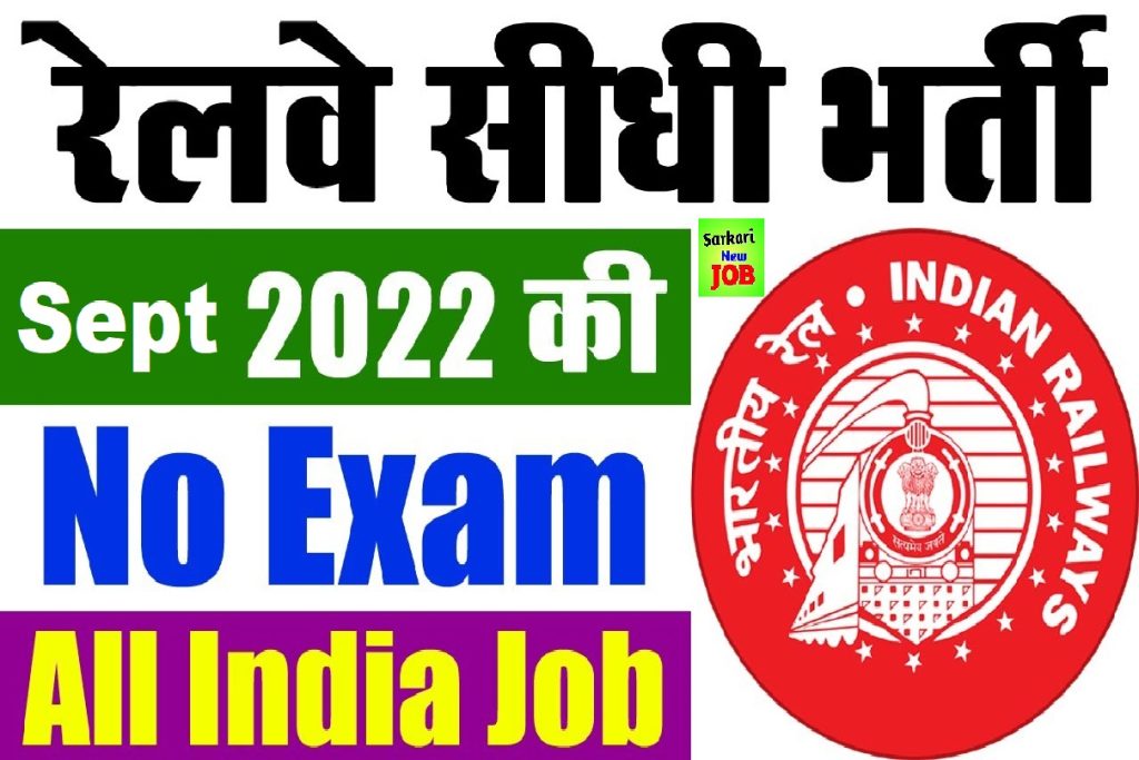 Railway WCR Bharti 2022 Notification For General Duty Medical Practitioner Post Apply @wcr.indianrailways.g रेलवे का नया नोटिफिकेशन जारी आवेदन करें Big Update