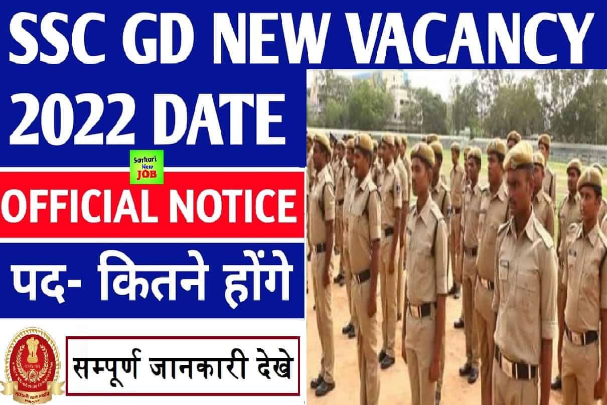 SSC GD New Bharti 2022 70000+ पदों पर BSF, CRPF, CISF, कॉन्स्टेबल इत्यादि पदों पर भर्ती, जानें प्रक्रिया