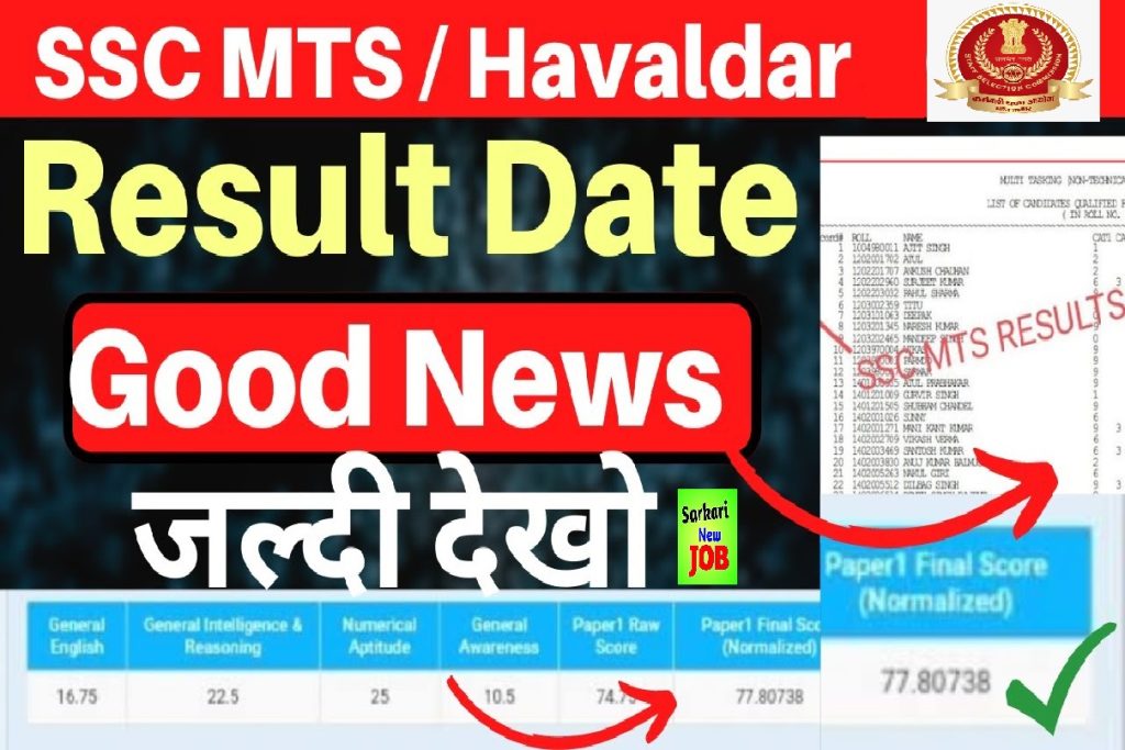 SSC MTS Result Kab Jari Hoga SSC MTS exam 2022 result released. How to download, direct link, important dates here, जानें कब जारी होंगे SSC MTS परिणाम यहां है अपडेट