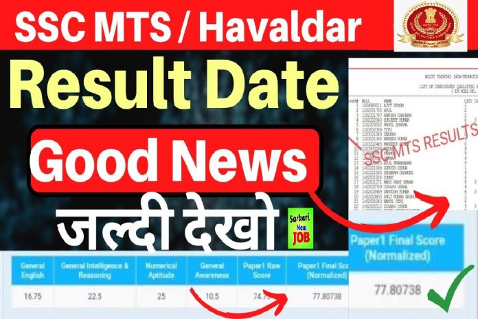 SSC MTS Result Kab Jari Hoga SSC MTS exam 2022 result released. How to download, direct link, important dates here, जानें कब जारी होंगे SSC MTS परिणाम यहां है अपडेट SSC MTS Result Kab Jari Hoga SSC MTS exam 2022 result released. How to download, direct link, important dates here, जानें कब जारी होंगे SSC MTS परिणाम यहां है अपडेट