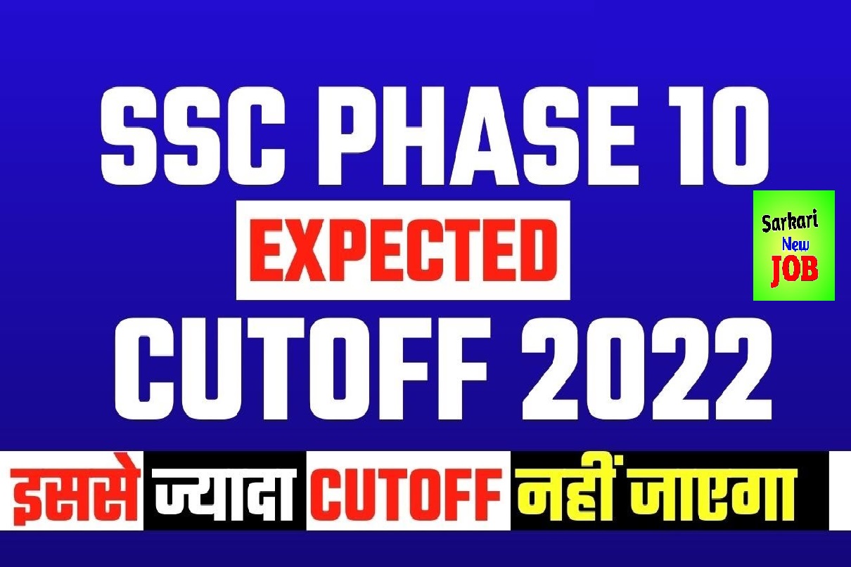 SSC PHASE 10 EXPECTED CUTOFF 2022 एसएससी फेज 10 एक्सपेक्टेड कटऑफ 2022 Big Update