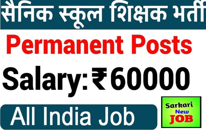 Sainik School Goalpara Bharti 2022 Sainik School Goalpara Bharti 2022 सैनिक स्कूल में विभिन्न पदों पर बंपर भर्ती, 10वीं 12वीं पास करें आवेदन,जानिये पूरी प्रक्रिया