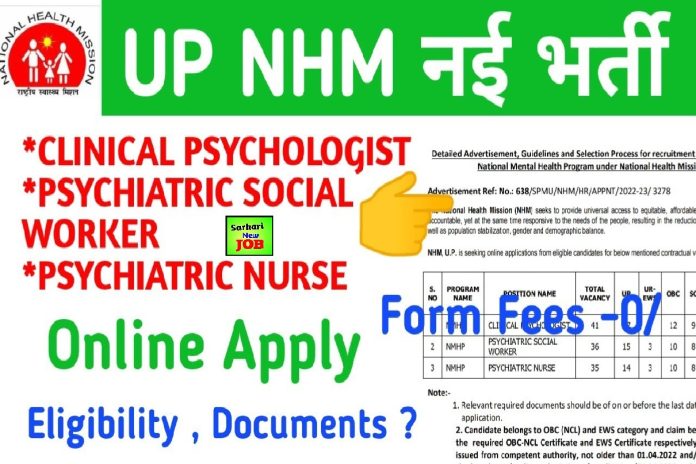 UP NHM Online Form 2022 Kaise Bhare : Apply for 125 Clinical Psychologist and other posts at upnrhm.gov.in :क्लिनिकल साइकोलॉजिस्ट और अन्य पदों के लिए upnrhm.gov.in आवेदन करें UP NHM Online Form 2022 Kaise Bhare : Apply for 125 Clinical Psychologist and other posts at upnrhm.gov.in :क्लिनिकल साइकोलॉजिस्ट और अन्य पदों के लिए upnrhm.gov.in आवेदन करें