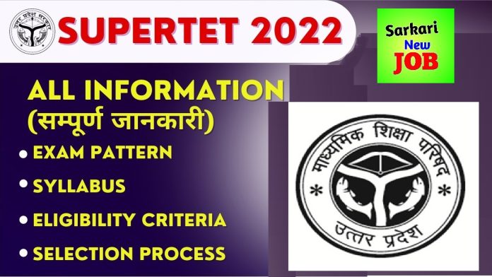 UP Supet Tet UP Super TET Notification: सुपर टेट 2022 कब होगा, यहाँ देखें यूपी सुपर टीईटी की सम्पूर्ण जानकारी Big Update@upbasiceduparishad.gov.in