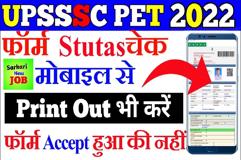 UPSSSC PET 2022 Ka Verification Kaise check Kare  UPSSSC PET 2022 का वेरिफिकेशन कैसे चेक करे ,Big Update @upsssc.gov.in