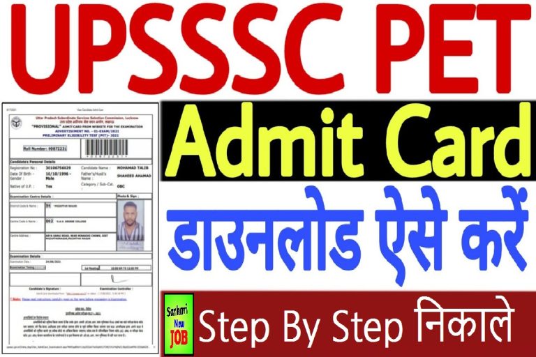 UPSSSC PET Admit Card 2022 Kaise Download Kare जल्द जारी होगा UPSSSC PET 2022 का एडमिट कार्ड, इस Direct Link से करें डाउनलोड