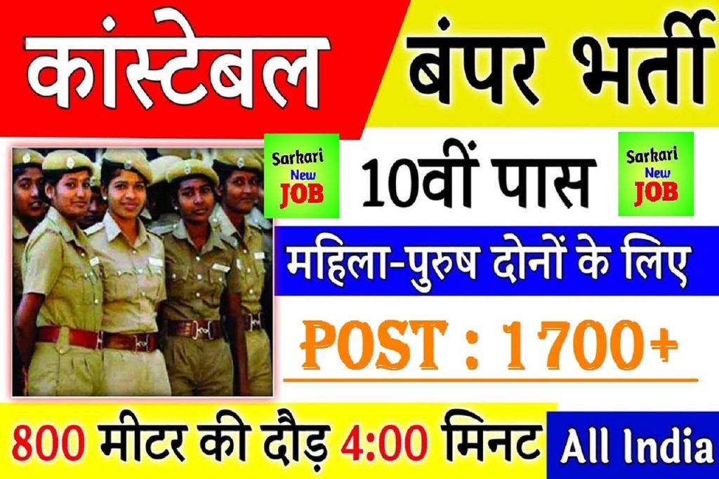 WP Police Constable Bharti 2022 wbprb कांस्टेबल भर्ती , नोटिफिकेशन जारी ,आवेदन करे @wbpolice.gov.in