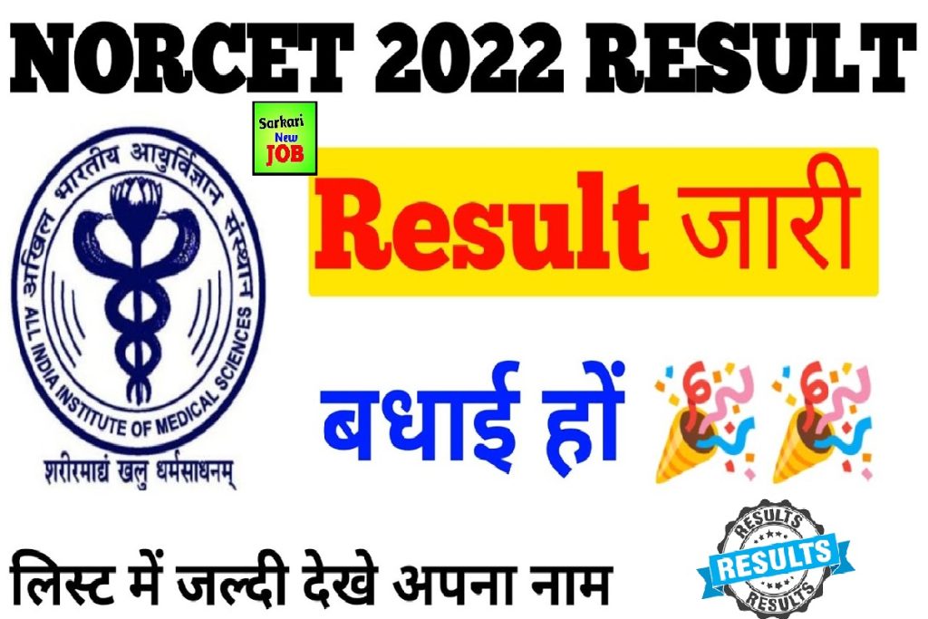 AIIMS NORCET Result 2022 Out @aiimsexams.ac.in एम्स नॉर्सेट रिजल्ट, Download Merit List Marks, Cut Off Here Big News