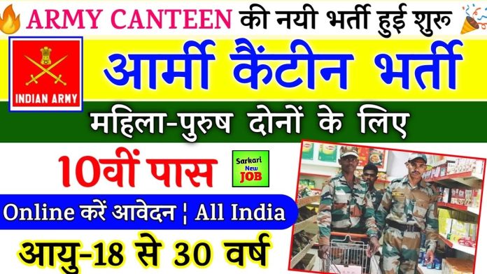 ARMY Canteen Attendant Recruitment 2022 ग्रुप सी पदों पर निकली नौकरी, 10वीं पास भी कर सकते हैं आवेदन Big News ARMY Canteen Attendant Recruitment 2022 ग्रुप सी पदों पर निकली नौकरी, 10वीं पास भी कर सकते हैं आवेदन Big News