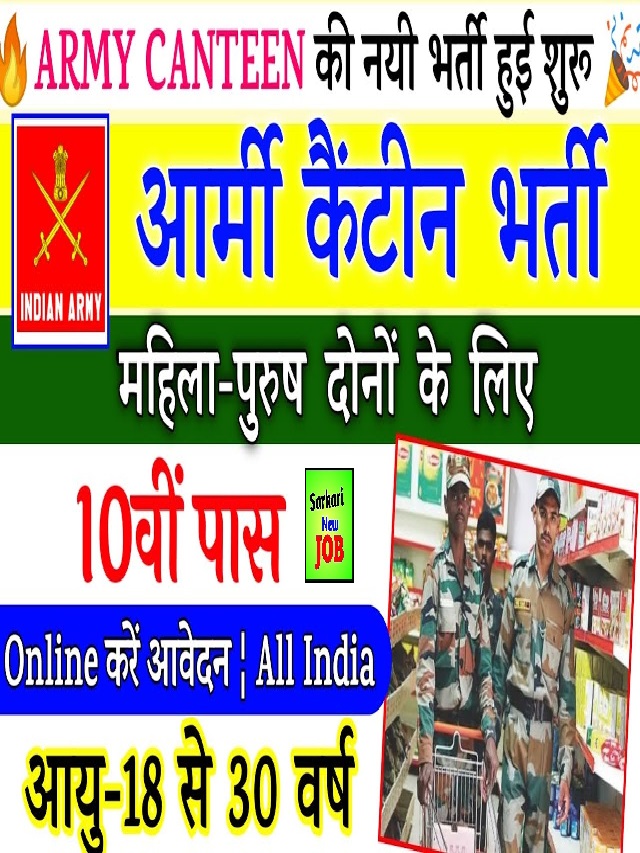 ARMY कैंटीन अटेंडेंट नई भर्ती ग्रुप सी पदों पर 10वीं पास भी कर सकते