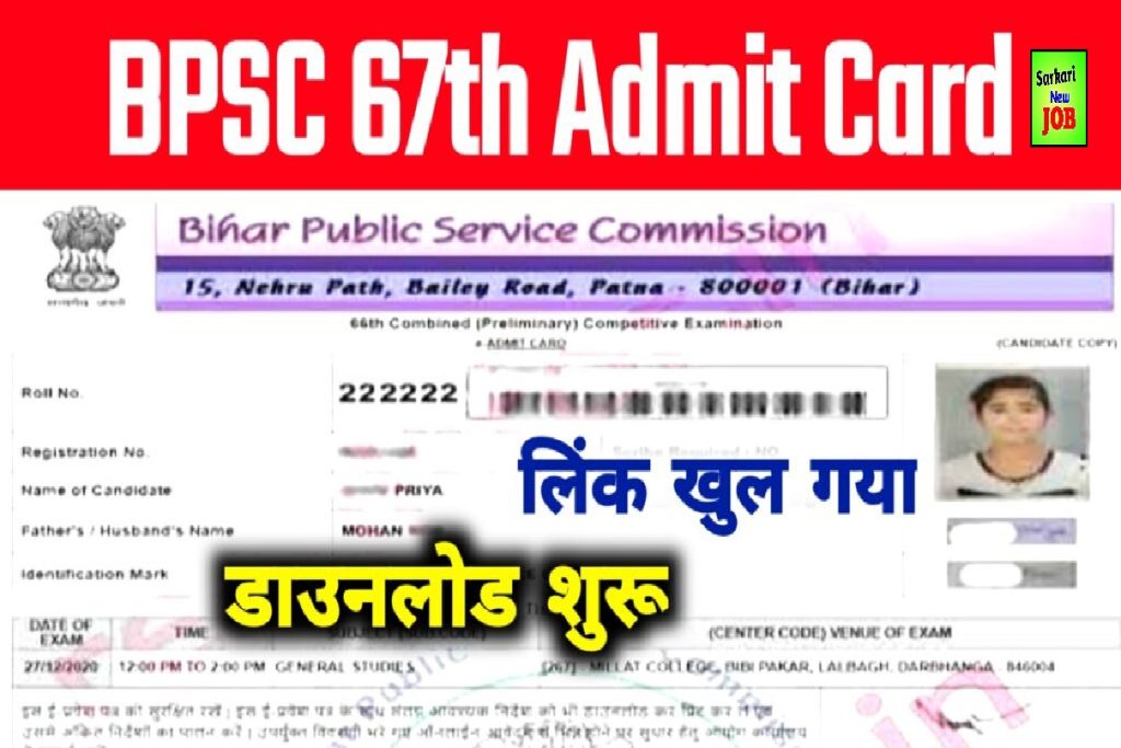 BPSC Admit Card Out  BPSC 67th Prelims Admit Card Hall ticket for CCE today at bpsc.bih.nic.in Big News