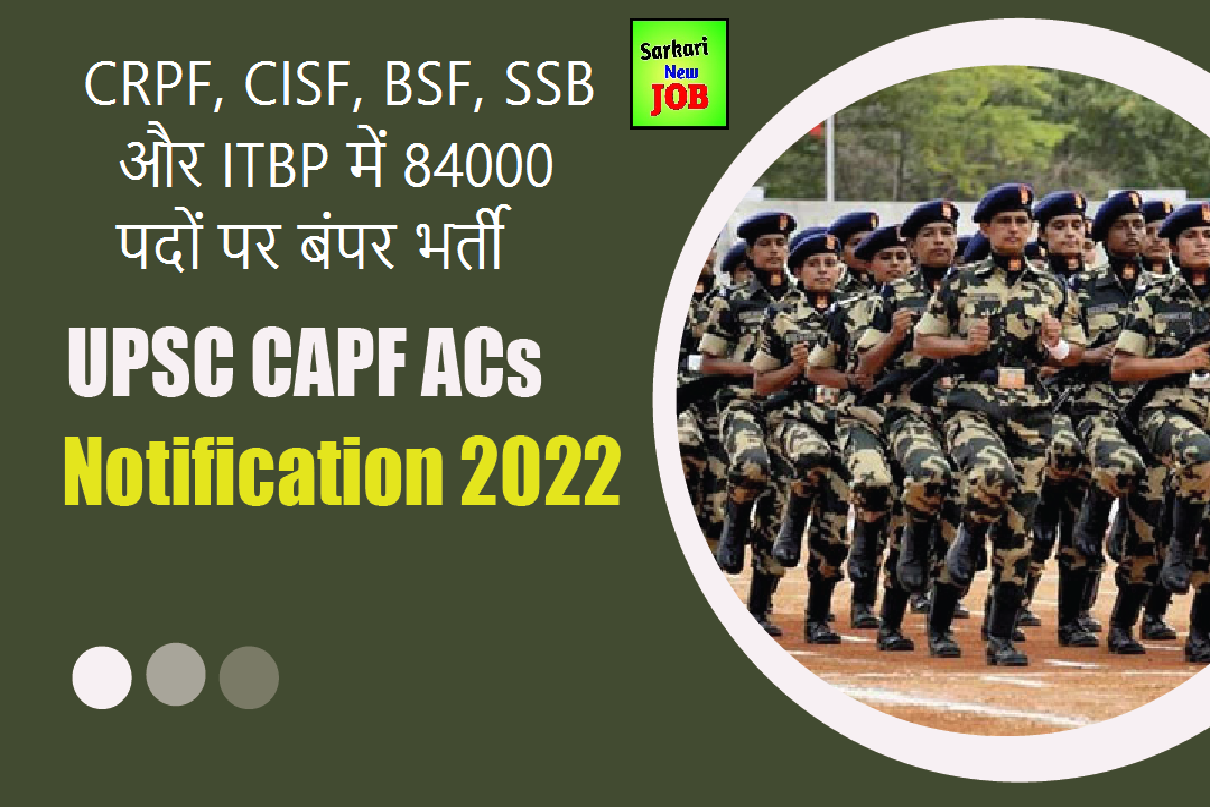 CAPF Recruitment 2022 Apply Online खुशखबरी! CRPF, CISF, BSF, SSB और ITBP में 84000 पदों पर बंपर भर्ती