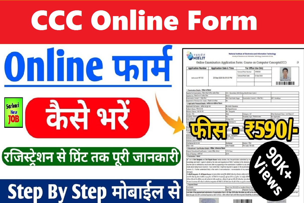 CCC Online Form Kaise Bhare 2023 Online Registration कैसे करे