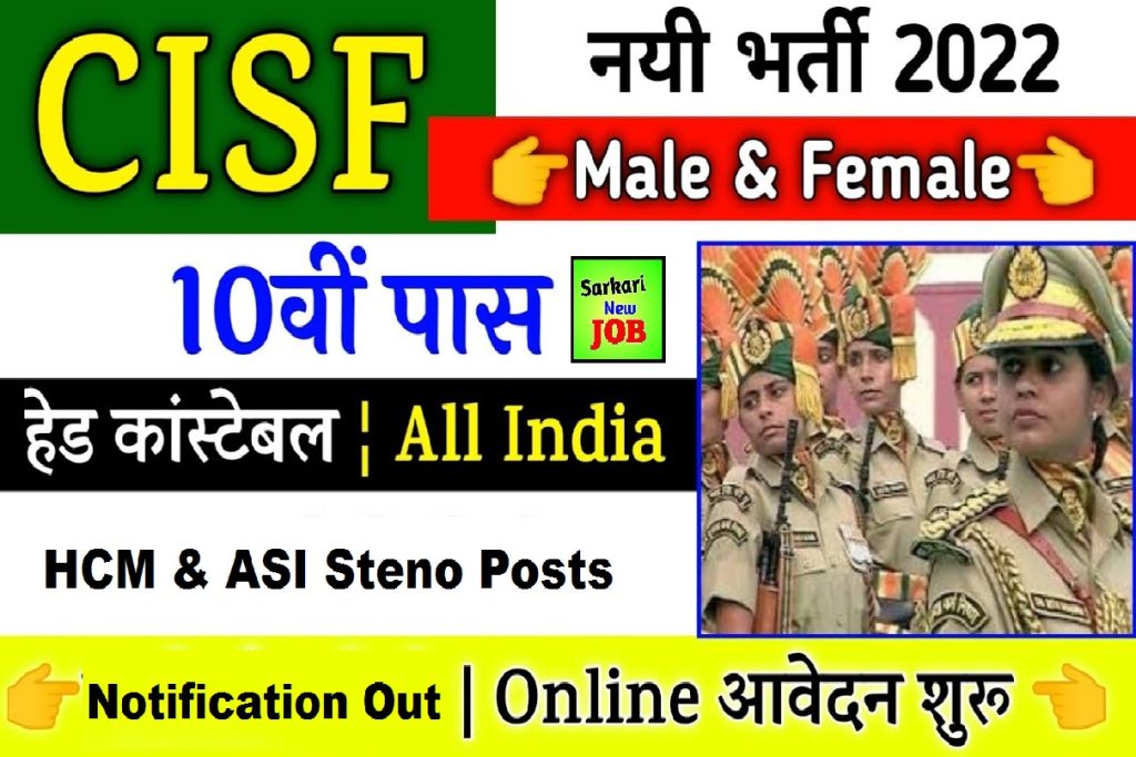 CISF Recruitment 2022 for 540 HCASI Posts Check Salary, Eligibility How TO Apply @cisf.gov.in