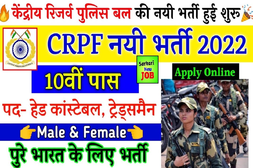 CRPF GD Constable Bharti 2022 Notification Out, Age Limit, How To Apply ...