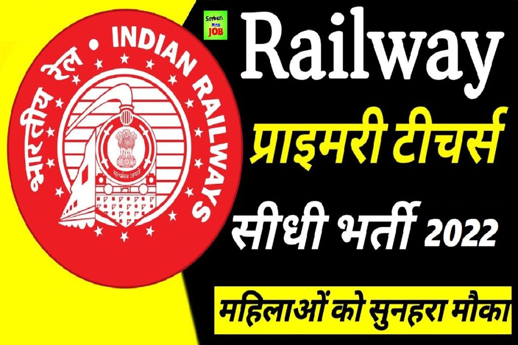 Central Railways Teachers Recruitment 2022 Notification Out : Check Qualifications and How to Apply Online : मध्य रेलवे शिक्षक भर्ती Big News