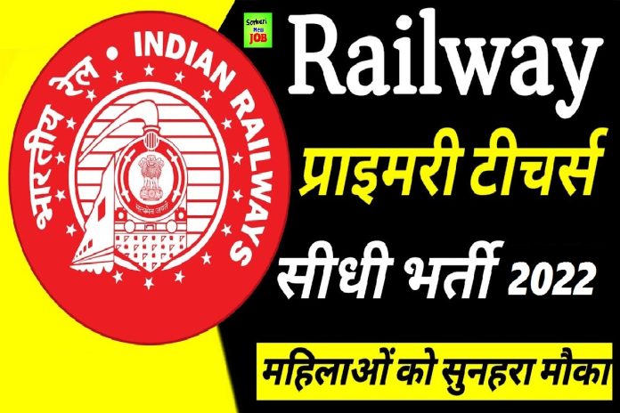 Central Railways Teachers Recruitment 2022 Notification Out : Check Qualifications and How to Apply Online : मध्य रेलवे शिक्षक भर्ती Big News Central Railways Teachers Recruitment 2022 Notification Out : Check Qualifications and How to Apply Online : मध्य रेलवे शिक्षक भर्ती Big News
