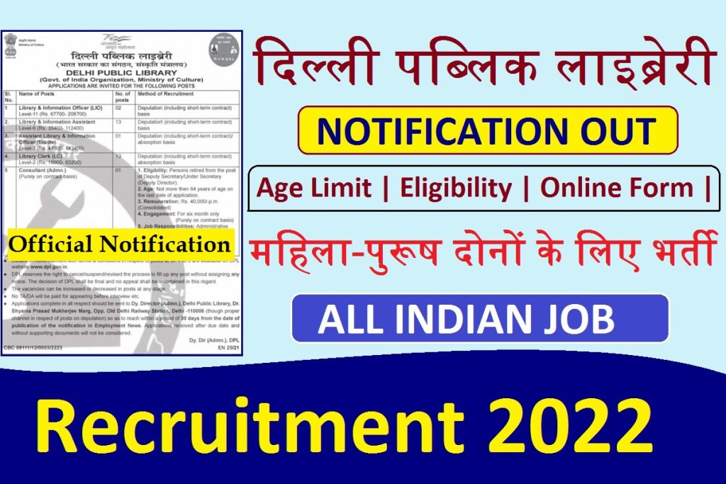 Delhi Public Library Recruitment 2022 Apply Online  दिल्ली पब्लिक लाइब्रेरी भर्ती 2022