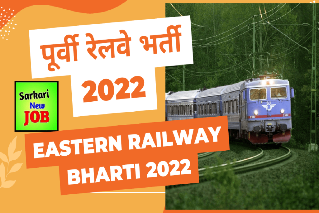 EASTERN RAILWAY Bharti 2022 : 21 POSTS, CHECK ELIGIBILITY, HOW TO APPLY, AND OTHER DETAILS HERE