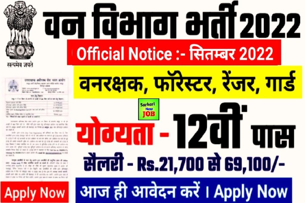 Forest Guard Recruitment 2022 Notification Pdf  Posts at upsssc.gov.in- Check notification, eligibility and other details here.
