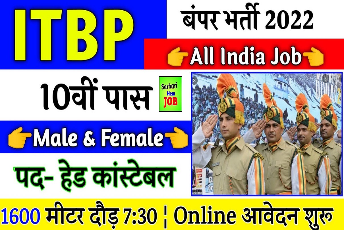 ITBP HC Recruitment 2022, Salary Upto 81000, Official Notification, Online  Form Big News