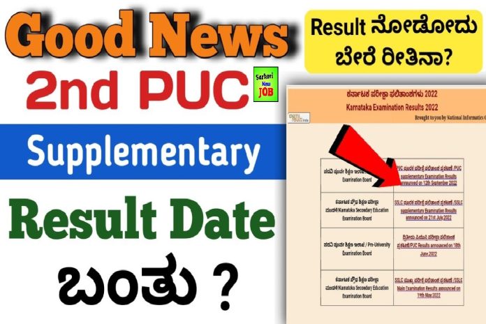 Karnataka 2nd PUC Supplementary Result 2022 Date Karnataka PUC II Supply result on Sept 12, confirms, Big News Karnataka 2nd PUC Supplementary Result 2022 Date Karnataka PUC II Supply result on Sept 12, confirms, Big News