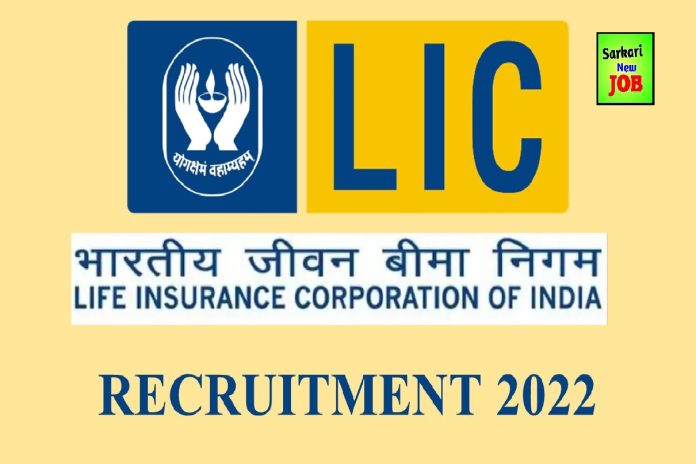 LIC Recruitment 2022 Age Limit , Salary , Check Post and How to Apply Here , खुशखबरी! एलआईसी में निकली बंपर नौकरी, बिना एग्जाम सीधे इंटरव्यू Big News