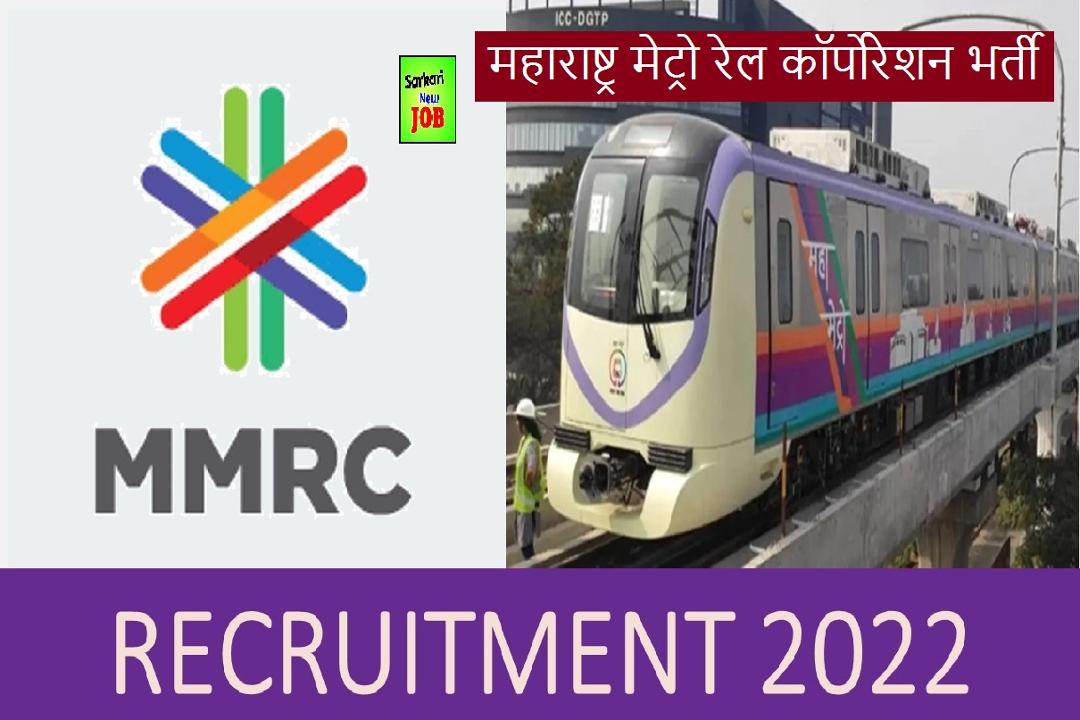 Maharashtra Metro Rail Corporation Recruitment 2022 Age Limit, Qualification ,Check Details Here महाराष्ट्र मेट्रो रेल कॉर्पोरेशन भर्ती Big News