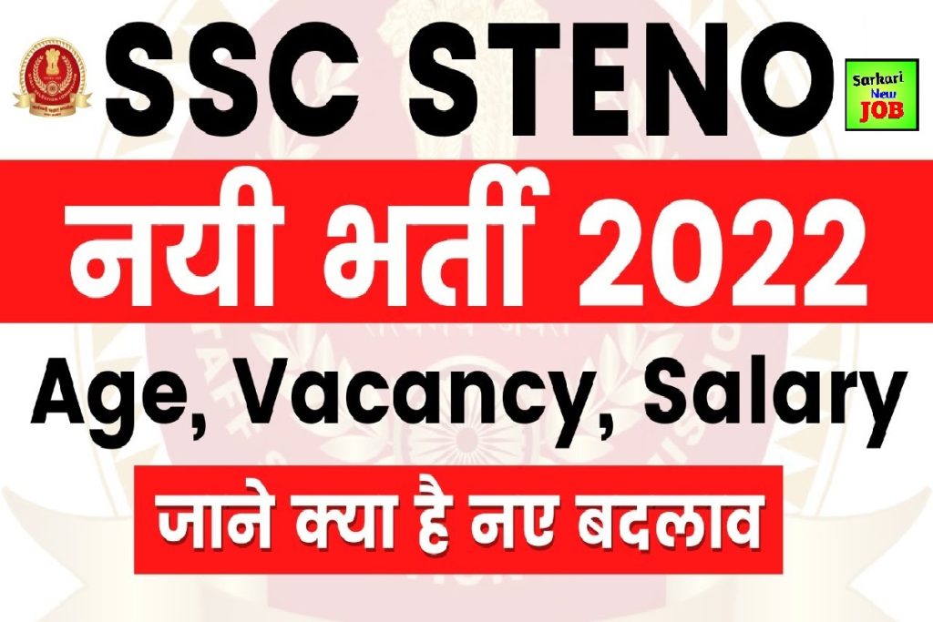 SSC Stenographer Vacancy 2022 Registration Deadline Ends Soon ,Here's How To Apply Online एसएससी ग्रेड C, D स्टेनोग्राफर को मिलती है इतनी In-Hand सैलरी और भत्ते