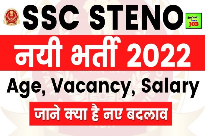 SSC Stenographer Vacancy 2022 Registration Deadline Ends Soon ,Here's How To Apply Online एसएससी ग्रेड C, D स्टेनोग्राफर को मिलती है इतनी In-Hand सैलरी और भत्ते SSC Stenographer Vacancy 2022 Registration Deadline Ends Soon ,Here's How To Apply Online एसएससी ग्रेड C, D स्टेनोग्राफर को मिलती है इतनी In-Hand सैलरी और भत्ते