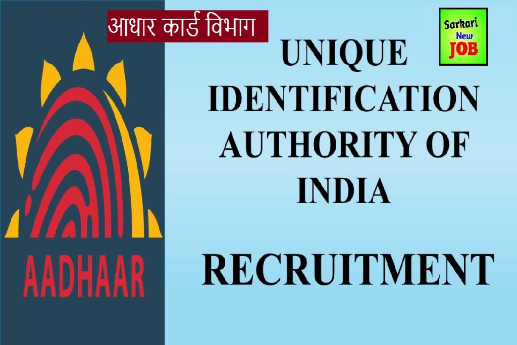 UIDAI Recruitment 2022 Pay Level,Check Posts, Qualification, and How to Apply Online आधार कार्ड विभाग में निकली सीधी भर्ती Big Update