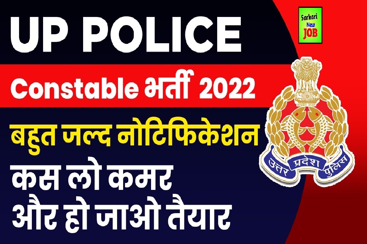 UPP Vacancy 2022 यूपी पुलिस में 12वीं पास के लिए बंपर भर्ती, जल्द शुरू होगी 26210 कांस्टेबल भर्ती प्रक्रिया Big News Today