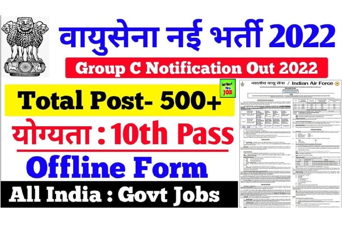 Air Force Agniveer Non-Combatant Vacancy 2022 registration for Notification Hospitality & House Post, Check details एयरफोर्स अग्निवीर नॉन कंबटेंट भर्ती, Big News Air Force Agniveer Non-Combatant Vacancy 2022 registration for Notification Hospitality & House Post, Check details एयरफोर्स अग्निवीर नॉन कंबटेंट भर्ती, Big News