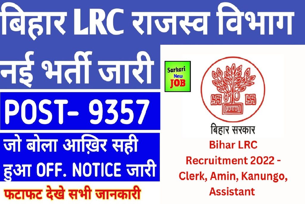 Bihar LRC New Vacancy 2022 » Apply Online, Notification Out, Big Breaking News ,राजस्व भूमि सुधार में बम्पर पदों पर निकली भर्ती