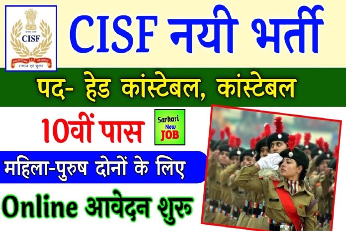 CISF Constable Online Form 2022 » Vacancies for HC and ASI Posts, Check Salary Here 10वीं पास के लिए इन पदों पर निकली बंपर वैकेंसी, मिलेगी हजारो में सैलरी Big Update CISF Constable Online Form 2022 » Vacancies for HC and ASI Posts, Check Salary Here 10वीं पास के लिए इन पदों पर निकली बंपर वैकेंसी, मिलेगी हजारो में सैलरी Big Update