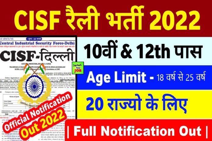 CISF Constable Open Rally Recruitment 2022 12th Pass Can Apply Now , Age Limit , How To Apply Big News 12वीं पास के लिए ASI, हेड कॉन्स्टेबल पदों पर निकलीं 500 से ज्यादा वैकेंसी CISF Constable Open Rally Recruitment 2022 12th Pass Can Apply Now , Age Limit , How To Apply Big News 12वीं पास के लिए ASI, हेड कॉन्स्टेबल पदों पर निकलीं 500 से ज्यादा वैकेंसी